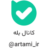 لوگوی بله